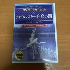 バレエ白鳥の湖　DVD