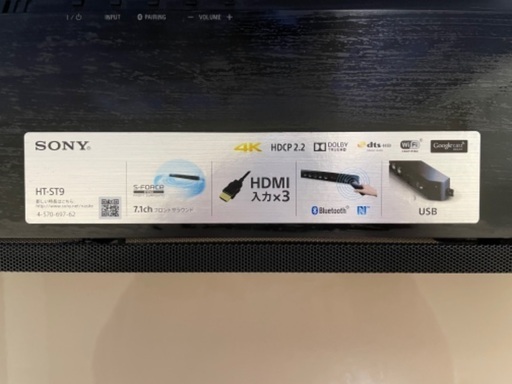 sony HT-ST9 サウンドバー