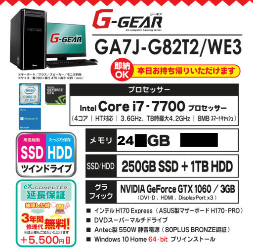 ゲーミングPC ツクモ G-GEAR i7-7770 GTX1060