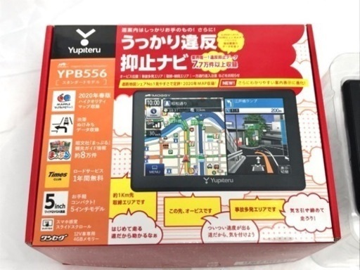ユピテル 注文 YPB556 カーナビ 2020春版マップ