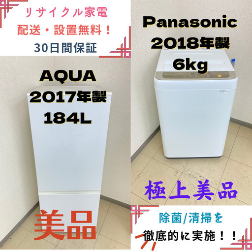 【地域限定送料無料!!】中古家電2点セット AQUA冷蔵庫184L+Panasonic洗濯機6kg