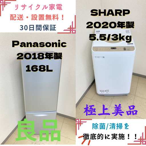 【地域限定送料無料】中古家電2点セット Panasonic冷蔵庫168L+SHARP洗濯機5.5Kg/3kg