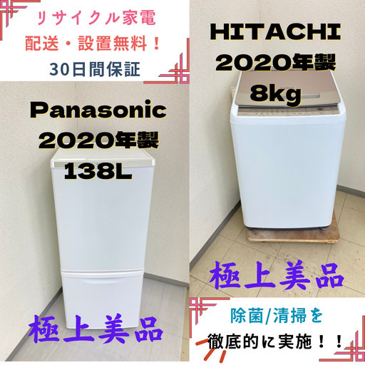 【地域限定送料無料】中古家電2点セット Panasonic冷蔵庫138L+HITACHI洗濯機8kg