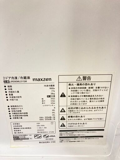 【地域限定送料無料】中古家電3点セット maxzen冷蔵庫90L+Panasonic洗濯機6kg+Panasonic電子レンジ