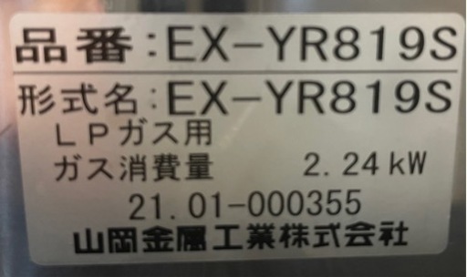 5台！【amazon限定品】【ホース付き】LPガス用ヤマキン ガス高級焼肉器「焼王」EX-YR819S