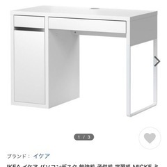 【ネット決済】IKEA 机