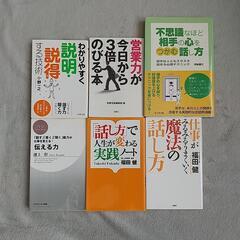 【ネット決済】本 話し方6冊セット