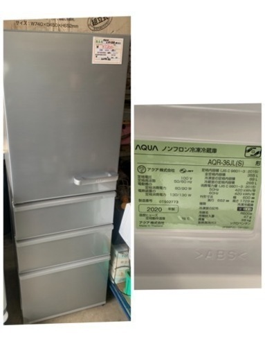 【美品・引取り限定】AQUAノンフロン冷凍冷蔵庫 AQR-36JL(S) 2020年製