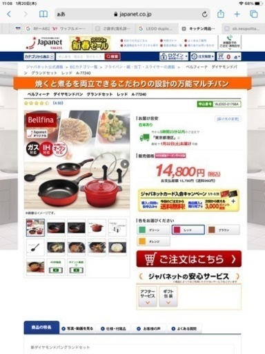 ベルフィーナ　ダイヤモンドパン　グランドセット　レッド　A-77240 リサイクルショップ宮崎屋　佐土原店22.1.20F