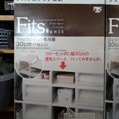 【自宅保管品】Fits unit 専用棚  ２枚