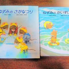 子供向け絵本セット　ネズミさんシリーズ！