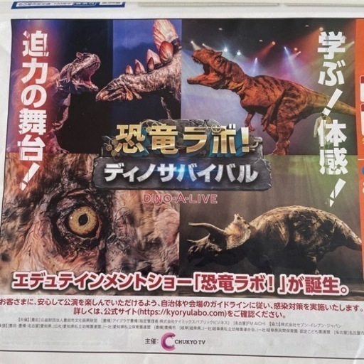 恐竜ラボ 名古屋　1／22(土)16:30開演　1階14列3枚 恐竜ラボ 名古屋 1／22(土)16:30開演 1階14列3枚