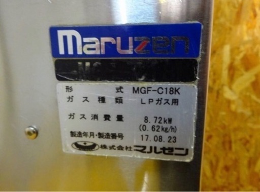 (590-0) Maruzen マルゼン 業務用 涼厨 1槽 ガスフライヤー MGF-C18K 2017年製 LPガス 18L 中古 厨房 プロパン 揚げ物