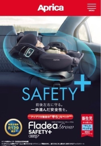 新型モデル　フラディア  グロウ  ISOFIX セーフティープラス プレミアム➕3年保証