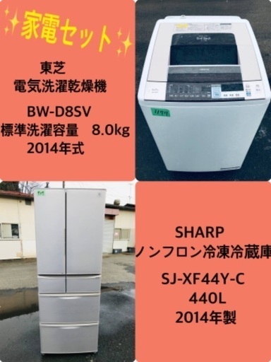 440L ❗️送料設置無料❗️特割引価格★生活家電2点セット【洗濯機・冷蔵庫】