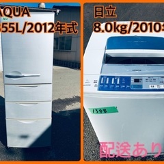 ⭐️355L⭐️ 送料設置無料！最強割引★洗濯機/冷蔵庫！！在庫処分 ！！