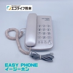 EASY PHONE イージーホン【C2-120】