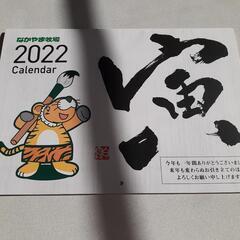 【ネット決済】2022年カレンダー