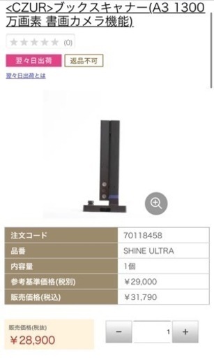 定価31,790円　czur  Shine ultra 1300A3 Pro スキャナー