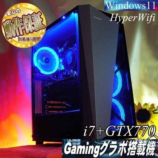 【☆蒼3連☆ハイパーWifi i7ゲーミング】フォートナイト、Apex◎現品組み上げ製造番号：0120JPS1