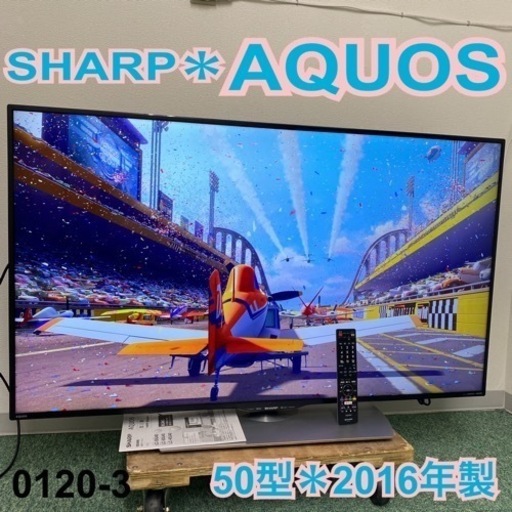 【ご来店限定】＊シャープ  液晶テレビ アクオス 50型 2016年製＊0120-3