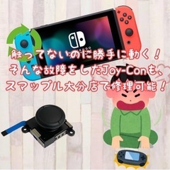 Joy-Conのスティック修理は是非当店へ！