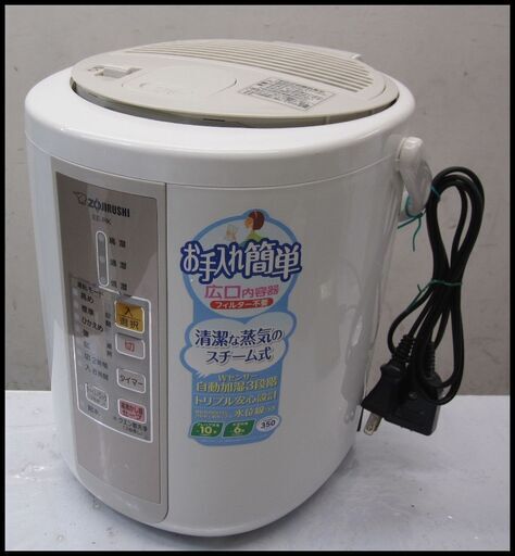 新生活！7700円 象印 スチーム加湿器 2015年製 6～10畳用 EE-RK35
