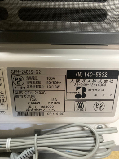 大阪ガス ガスファンヒーター N140-5832 都市ガス用 13A 新品