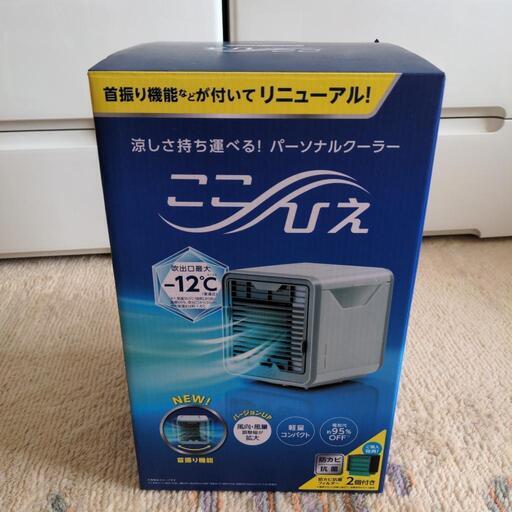パーソナルクーラー ここひえ R3 CCH-R3WS