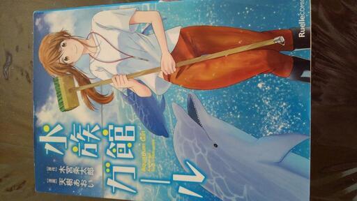 No 35 水族館ガール天樹あおい 美咲 国見の本 Cd Dvdの中古あげます 譲ります ジモティーで不用品の処分 No 35 水族館ガール天樹あおい 美咲 国見の本 Cd Dvdの中古あげます 譲ります ジモティーで不用品の処分
