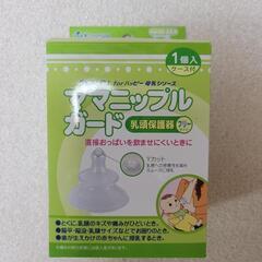 【ネット決済】ママニップルガード 2回使用 & 母乳パッド新品未開封品