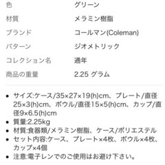 【値下げ】コールマン　メラミン　食器セット − 滋賀県