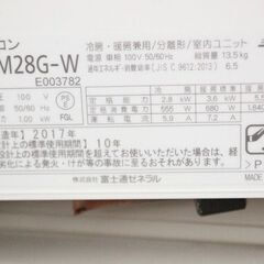 富士通 ルームエアコン nocria（ノクリア） Mシリーズ 2.8kw 10畳用 100V AS-M28G-W 2017年製 FUJITSU  中古家電 店頭引取歓迎 R4883)