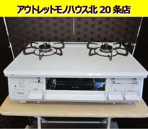 ☆ パロマ LPガステーブル IC-S87SH-1L 2020年製 左強火 白 59㎝幅 取扱説明書付き ガスコンロ Paloma 札幌市 北20条店