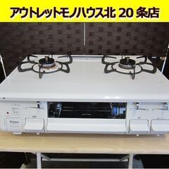 ☆ パロマ LPガステーブル IC-S87SH-1L 2020年...