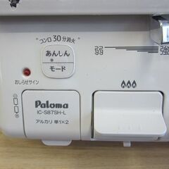 ☆ パロマ LPガステーブル IC-S87SH-1L 2020年製 左強火 白 59㎝幅 取扱説明書付き ガスコンロ Paloma 札幌市 北20条店 