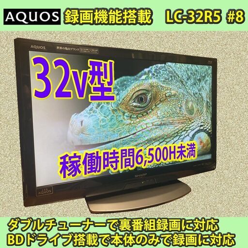 ［納品済］6ヶ月保証　シャープ　32v型　ブルーレイ搭載　一体型液晶テレビ　LC-32R5　長期利用期待可能　#8