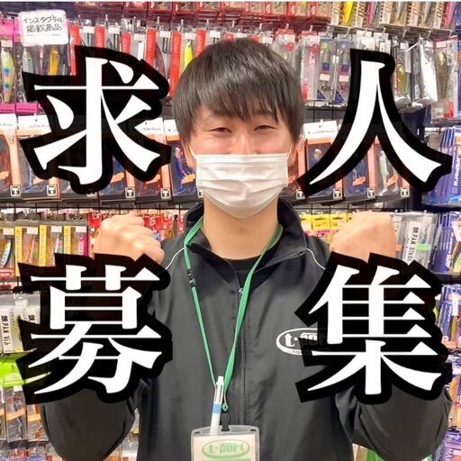 釣具 釣りエサ販売スタッフ 株 土屋商会 巌根のその他の無料求人広告 アルバイト バイト募集情報 ジモティー