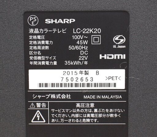 22型液晶テレビ✨SHARP✨LC-22K20✨2015年製✨動作確認済み✨シャープ✨AQUOS✨中古品【こちらは店舗です。浜村鹿野温泉ICから3分 買取本舗 宮本リサイクル 営業時間9～19時 定休日水曜のみ←連絡できませんm(_ _)m】 G168