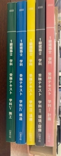 2020年度版 一級建築士 受験テキスト 問題解説集 日建学院