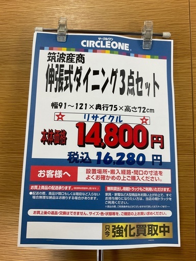 C1*147[ご来店頂ける方限定]伸長式ダイニング3点セット