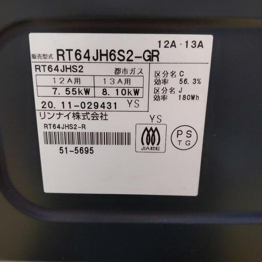 ⭐未使用⭐プッシュ式 Rinnai 都市ガス ガスコンロ 2020年製 RT64JHS2-GR リンナイ ガスレンジ ガステーブル ガス台