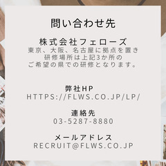 事業拡大の為、社長募集【ほぼほぼみんな初心者から立ち上げてます】 − 東京都