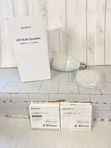 【新品未使用】SONY ソニー LED電球スピーカー LST-SE300 : apt-X対応 防水 持ち運び Bluetooth 調光調色 アウトドア 間接照明 E26