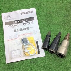 TAJIMA タジマ PT-A200 18V 太軸インパクトドライバー【リライズ市川 