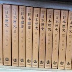 日本歴史 岩波書店 全23巻差し上げます。