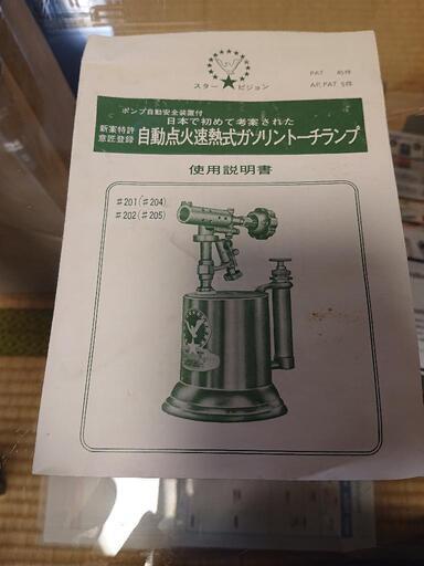 アンティーク 真鍮製ガソリンバーナー