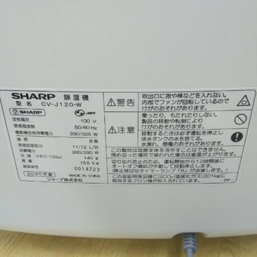 SHARP シャープ  プラズマクラスター 除湿機  CV-J120  2020年製