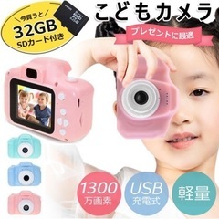 子供用カメラ デジタルカメラ  SDカード付