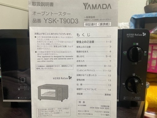 オーブントースターYSK-T90D3値下げ